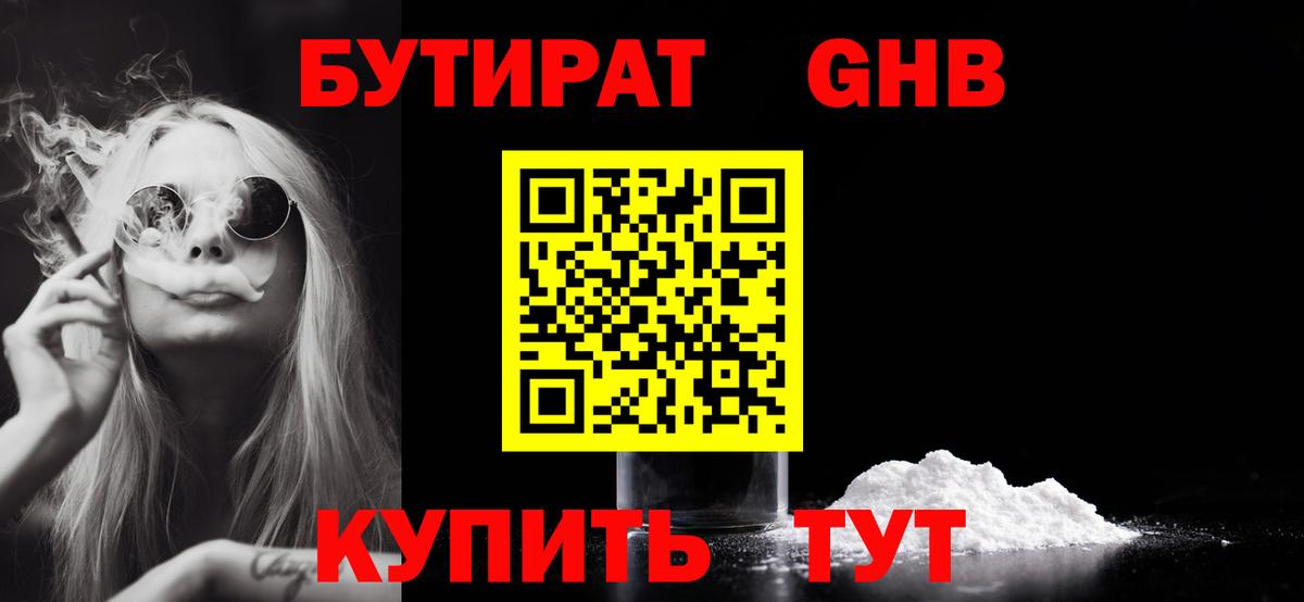 Бутират бутик  Вход с VPN  БУТИРАТ  Архангельск 
