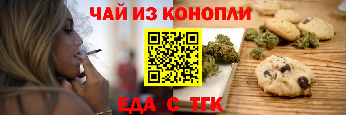 Еда ТГК конопля  Вход с VPN  Архангельск 
