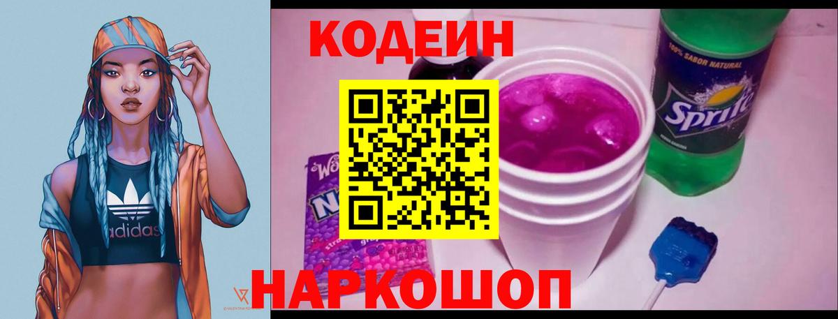 Codein Purple Drank Архангельск