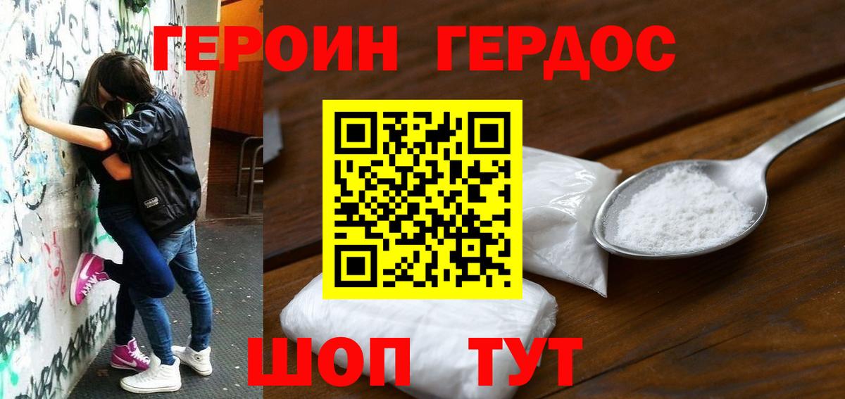 Героин VHQ Архангельск