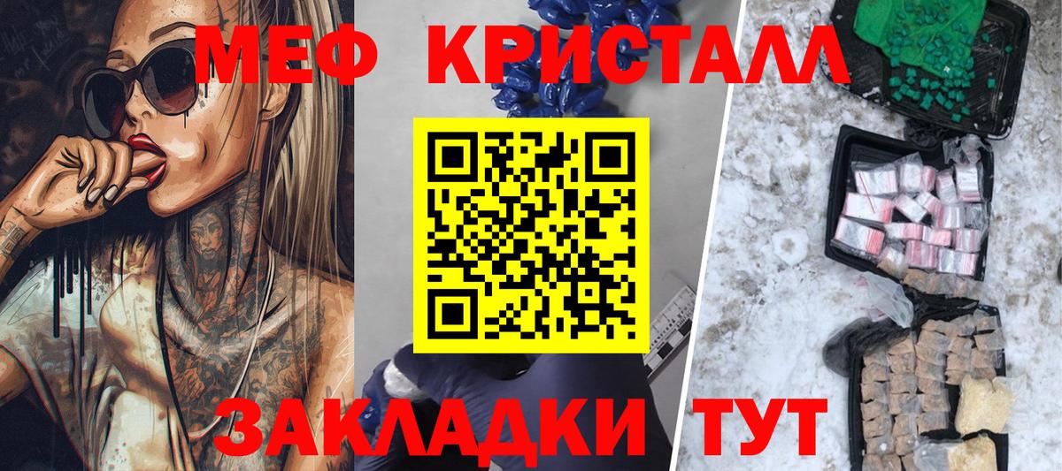 МЕФ кристаллы Архангельск