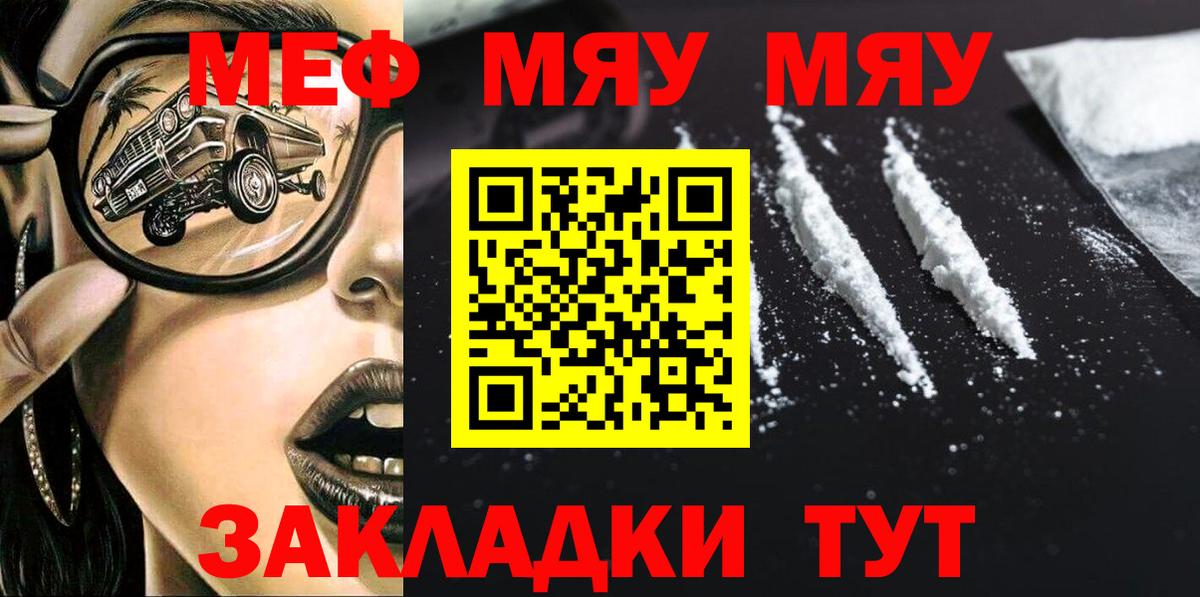 Меф  МЯУ-МЯУ кристаллы  Архангельск  Вход с VPN  Меф 4 MMC 